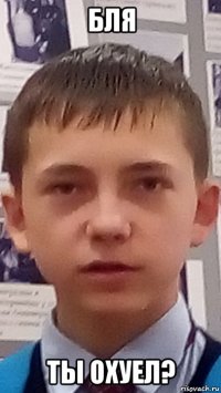 бля ты охуел?
