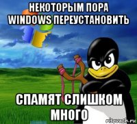 некоторым пора windows переустановить спамят слишком много