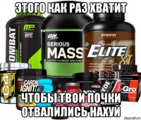 этого как раз хватит чтобы твои почки отвалились нахуй