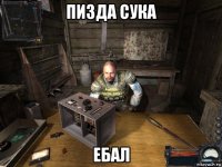 пизда сука ебал
