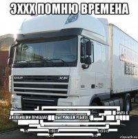 эххх помню времена ──────▄▌▐▀▀▀▀▀▀▀▀▀▀▀▀▀▀▀▀▀▀▀▀▀▀▀▀▀▀▀█ █▀▀▀▀▀▀▀▀▀▀▀▀▀▀▀▀▀▀▀▀▀▀▀▀▀▀▀█ ───▄▄██▌█ фура с дизлайками приехала █ █ выгружаем ребята ! █ ▄▄▄▌▐██▌█ █ █ █ ███████▌█▄▄▄▄▄▄▄▄▄▄▄▄▄▄▄▄▄▄▄▄▄▄▄▄▄▄▄█ ▀▀▀█▄▄▄▄▄▄▄▄▄▄▄▄▄▄▄▄▄▄▄▄▄▄▄▄█ ▀(@)▀▀▀▀▀▀▀(@)(@)▀▀▀▀▀▀▀▀▀▀▀▀▀▀(@) (@)▀▀▀ ▀▀▀▀(@)▀▀▀▀▀▀▀▀▀▀▀▀▀▀(@)▀
