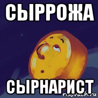 сыррожа сырнарист