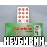  неубивин