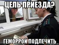 цель приезда? геморрой подлечить