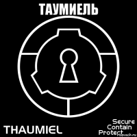 таумиель 