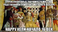 преисполненные значимости миссии родственники помогают матроне в выборе нарру кепи начало 16 век