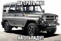 да срать мне на эту ладу!!