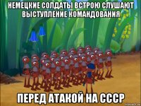 немецкие солдаты встрою слушают выступление командования перед атакой на ссср