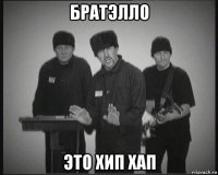братэлло это хип хап