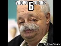 б 