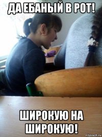 да ебаный в рот! широкую на широкую!