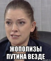  жополизы путина везде