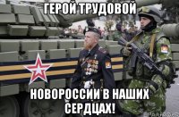 герой трудовой новороссии в наших сердцах!