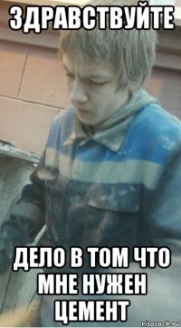 здравствуйте дело в том что мне нужен цемент