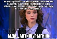 жительница александровского района владимирской области на неделю приковала неверного мужа наручниками к батарее, в попытках побоями и водкой разлучить его с любовницей. мда... антишурыгина