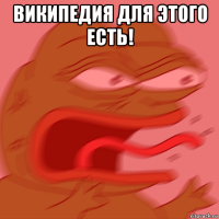 википедия для этого есть! 