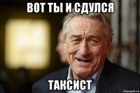 вот ты и сдулся таксист