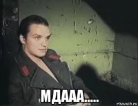  мдааа.....