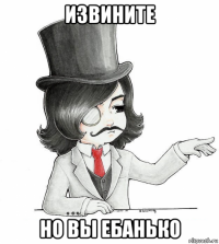 извините но вы ебанько