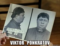  viktor_ponkratov