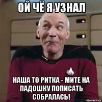 ой чё я узнал наша то ритка - мите на ладошку пописать собралась!