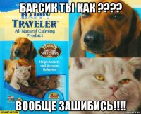барсик ты как ???? вообще зашибись!!!!