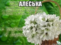 алеська 