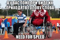 а у вас тоже при виде их приходятв голову слова need for speed