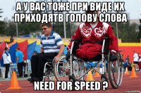 а у вас тоже при виде их приходятв голову слова need for speed ?