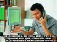  -у меня сомнения! вы мне хотя бы макет отправьте на согласование. мы не какая-то пацанская станция. у нас федеральная сеть автомоечных комплексов