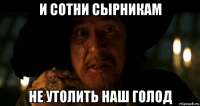 и сотни сырникам не утолить наш голод