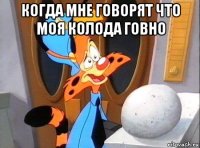 когда мне говорят что моя колода говно 