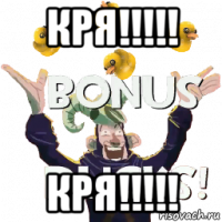 кря!!!!! кря!!!!!