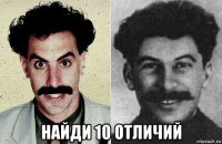  найди 10 отличий