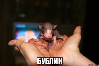  бублик