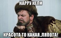 нарру кепи красота то какая..ляпота!