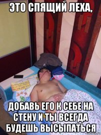 это спящий леха, добавь его к себе на стену и ты всегда будешь высыпаться