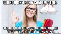 шпион ли ты на самом деле? запишись на скорочтение по методике спецслужб, 12-16 лет. 87172-374-203