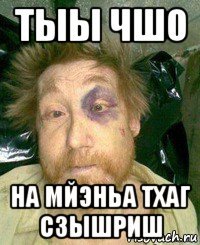 тыы чшо на мйэньа тхаг сзышриш