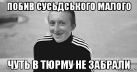 побив сусьдського малого чуть в тюрму не забрали