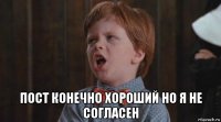  пост конечно хороший но я не согласен