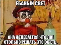 ёбаный свет она издевается что ли! столько решать это ох*еть.