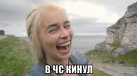  в чс кинул