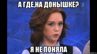 а где,на донышке? я не поняла