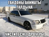 гандоны акиматы талдыка чистите снег дрочеры