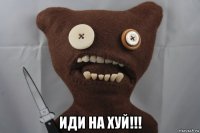  иди на хуй!!!
