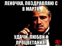 леночка, поздравляю с 8 марта. удачи, любви и процветания!