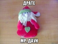 драте мр. даун