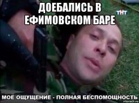 доебались в ефимовском баре 