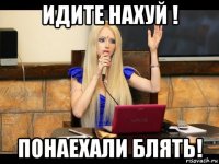 идите нахуй ! понаехали блять!